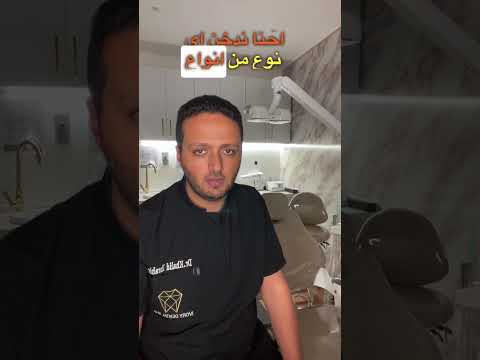 ٤ حاجات اوعي تعملها بعد خلع الاسنان ودالضروس