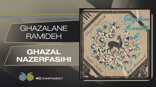 Ghazal Nazerfasihi - Ghazalane Ramideh - آلبوم غزالان رمیده - غزال ناظرفصیحی