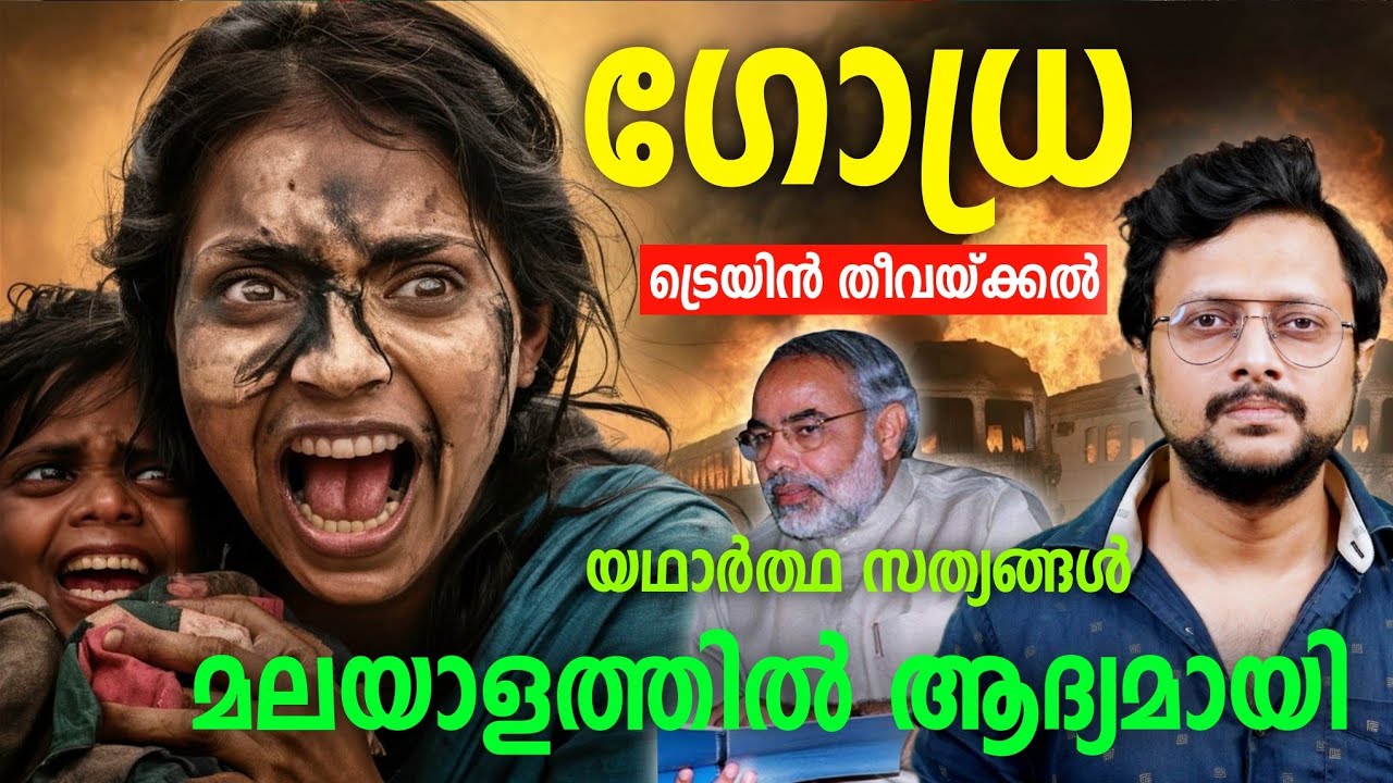 Godhra Train Burning Explained In Malayalam | Godhra Real Story Malayalam | Gujarat Riots Kalapam |