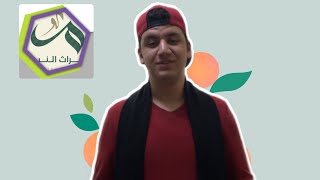 تطبيق ميراث النبي screenshot 3