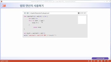스위프트(Swift) 무료 동영상 강좌 _ swift code 01 03 08