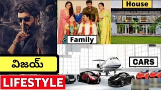 VIJAY THALAPATHY Lifestyle In Telugu 2021, Wife, Income, House, Cars, Family, Movies \& Net Worth