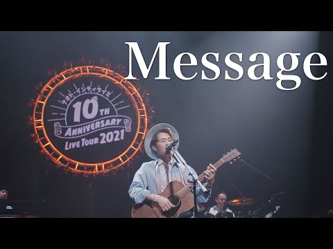 ナオト・インティライミ「Message」（from「ナオト・インティ