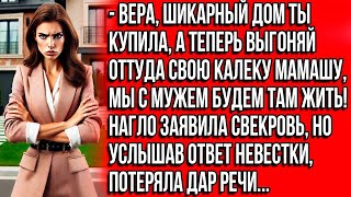 картинка: Вера, шикарный дом ты купила, а теперь выгоняй оттуда свою калеку мамашу, мы с мужем будем там жить!