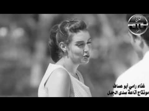 تلعب على الحبلين رامي ابو عساف فيديو كليب حصري