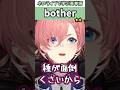 スイカの種を取り除くのが面倒なルイ姉で覚える"bother"の意味【ホロライブ/鷹嶺ルイ/切り抜き/英語】 #Shorts