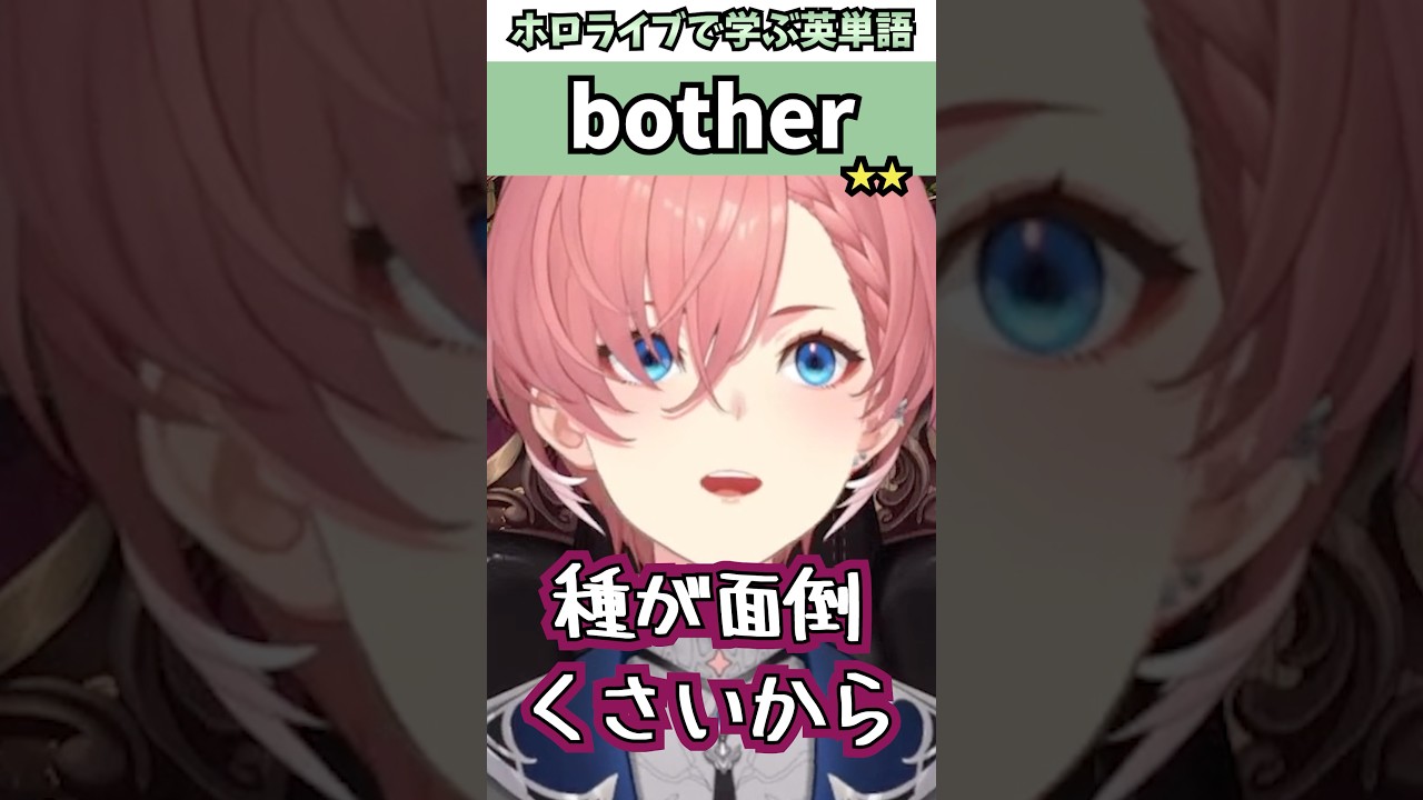 スイカの種を取り除くのが面倒なルイ姉で覚える"bother"の意味【ホロライブ/鷹嶺ルイ/切り抜き/英語】 #Shorts
