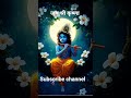 जय श्री कृष्णा #शोर्ट्स #राधा #song #music