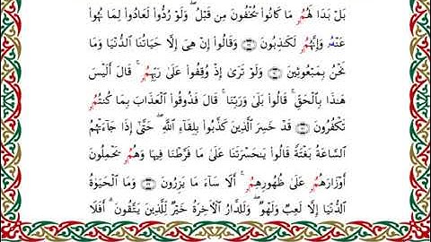 سورة الأنعام  برواية قنبل عن ابن كثير ـ  الشيخ أحمد ديبان