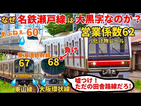 Why has the Meitetsu Seto Line, a local line, become a