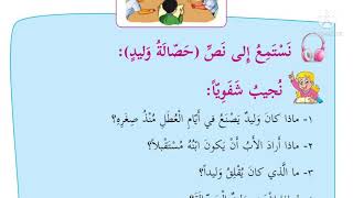 نص استماع الدرس العاشر /حصالة وليد #المنهاج_الفلسطيني #الصف_الرابع #لغة_عربية #الفصل_الدراسي_الأول