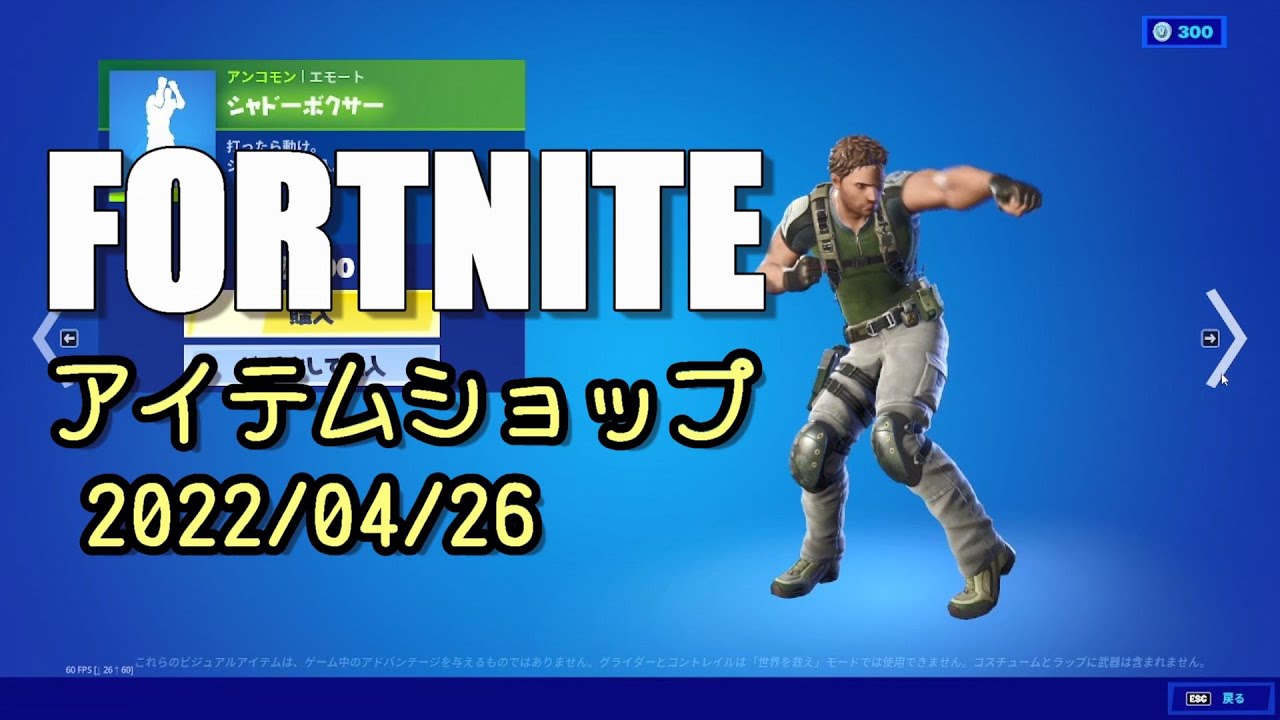 フォートナイト 今日のアイテムショップ 4月26日 Fortnite 22 04 26 Youtube