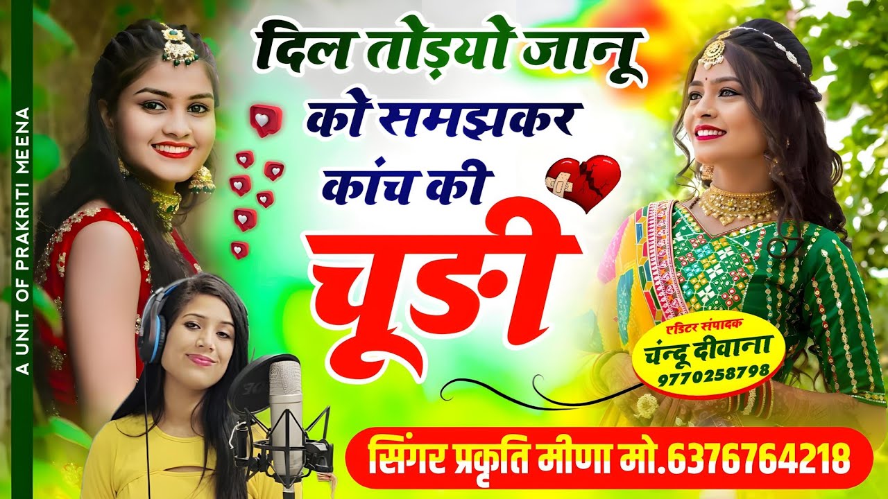 छोरा तेने दिल  तोड़यो जानू को समझकर कांच की चूड़ी!!वायरल जख्मी सॉन्ग#जख्मी_सॉन्ग