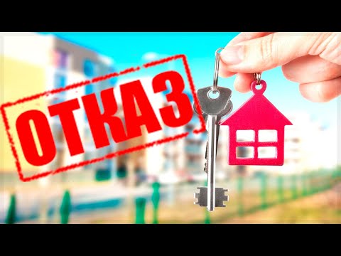 Основные причины отказа в ипотеке