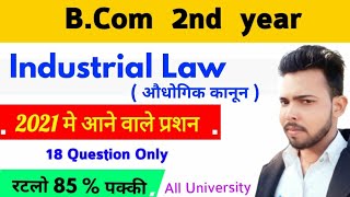 Bcom 2nd year | industrial Law | 2021 मे आने वाले प्रशन / By Suraj raj sir / B.com Second year