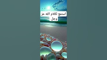 سورة الفاتحة :الشافية الكافية أمُّ القرآن السبع المثاني تقبل الله #صلوا_على_النبي محمد وأكثروا#اذكار