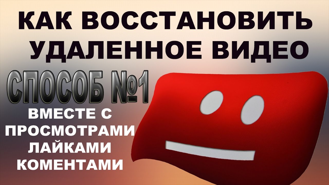 Как Восстановить Удаленные Фото И Видео