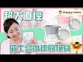 幸福媽咪 多用途製冰盒/冰塊冰球製冰器*6入(HM-308)可做冰棒 product youtube thumbnail