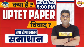UPTET Paper Dispute | UPTET Question Objection | UPTET Latest News Today by Sunny Sir | Exampur