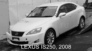 LEXUS IS250 2008 в разбор