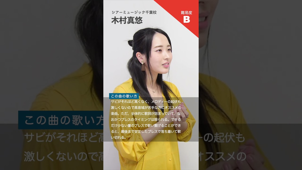 【ボイトレ生が歌う】吉原ラメント / 亜沙【シアーミュージック千葉校 木村真悠】#shorts
