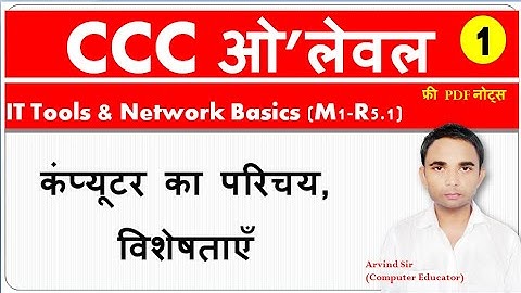 M1R5.1: Information Technology Tools and Network Basics || CCC Computer Course in Hindi