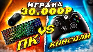 КОНСОЛЬ VS ПК в DBD - кто сильнее?