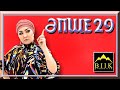 ӘПШЕ 29-БӨЛІМ / ЖҮСІП ҚҰДА/ 29/4