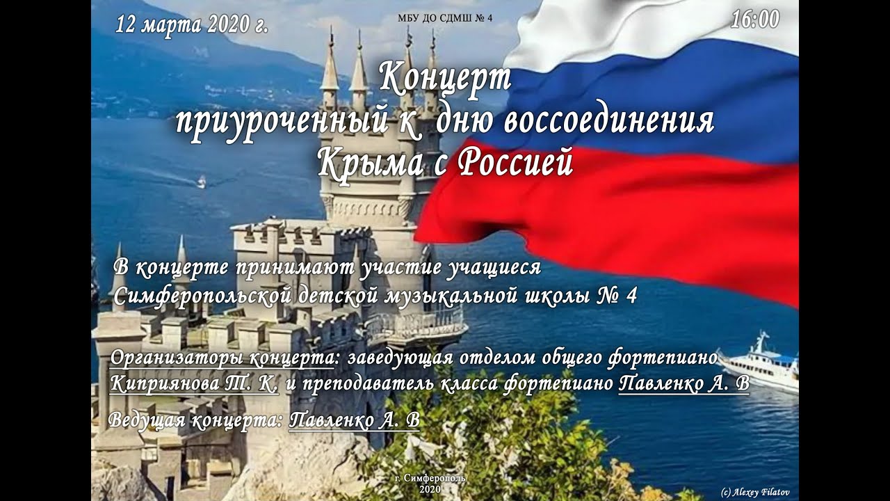 Видео воссоединение крыма с россией для школьников. Стенд ко Дню воссоединения Крыма с Россией. С днем воссоединения Крыма с Россией открытки. День воссоединения Крыма с Россией информация.