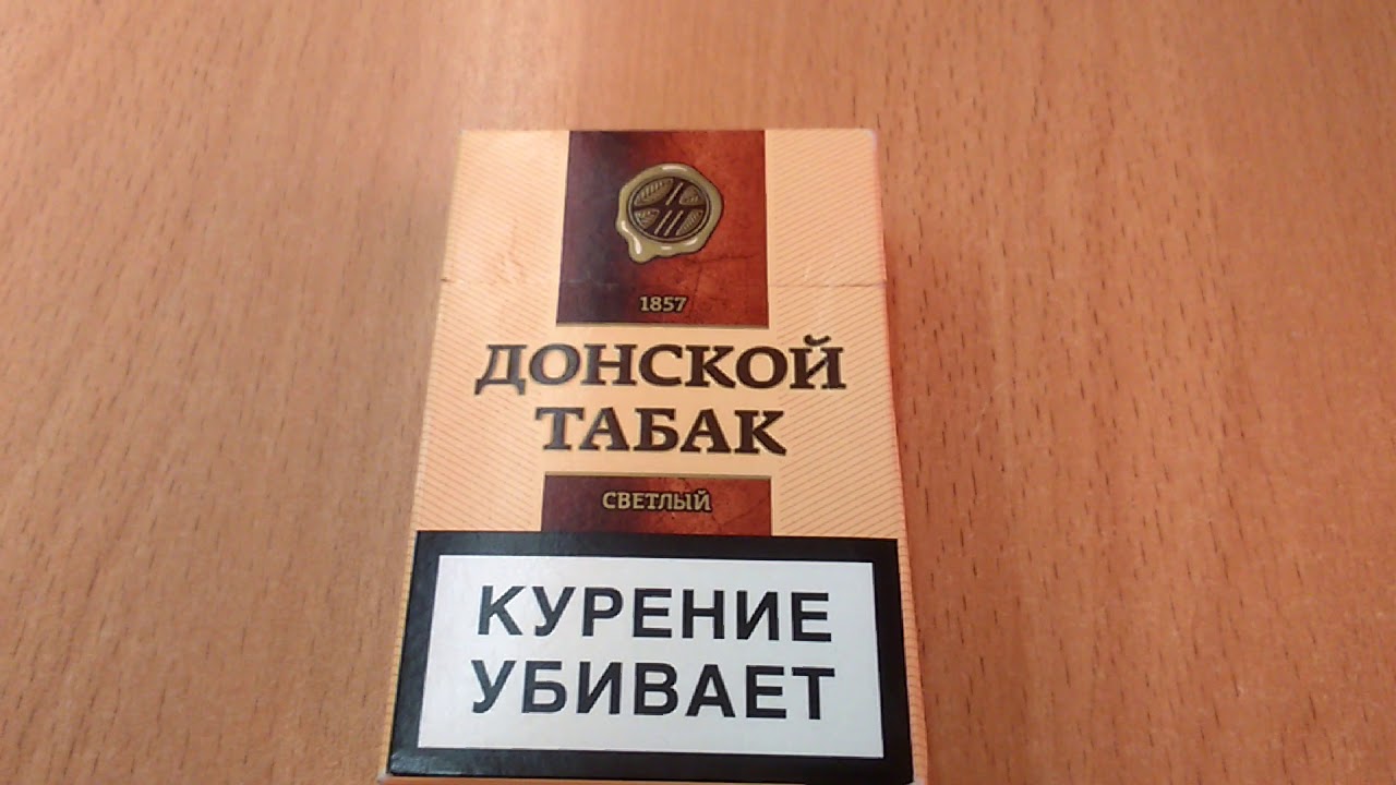 Купить сигареты донские. Донской табак 1857. Донской табак темный. Донской табак сигареты. Донской табак светлый.
