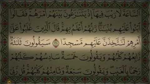 سورة الكهف كامله للشيخ يوسف العيدروس