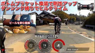 休むダンシングだけで峠を登れるのか!?【ロードバイク動画】 休むダンシングだけで峠を登れるのか!?【ロードバイク動画】