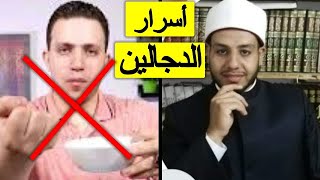 قناة أسرار العارفين والسحر وحالة الفـ ـزع التي تصيب كل من يتابعه..شهادات من متابعي القناة