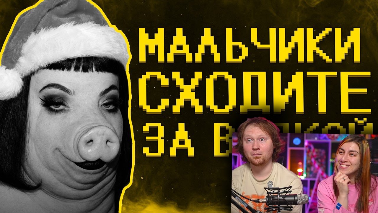 Новогодняя подростковая трешанина :( | РЕАКЦИЯ на SHAPKA