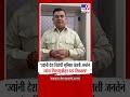Jaykumar Raval | 'ज्यांनी देश विरोधी भूमिका घेतली जनतेनं त्यांना निवडणुकीतून धडा शिकवला'