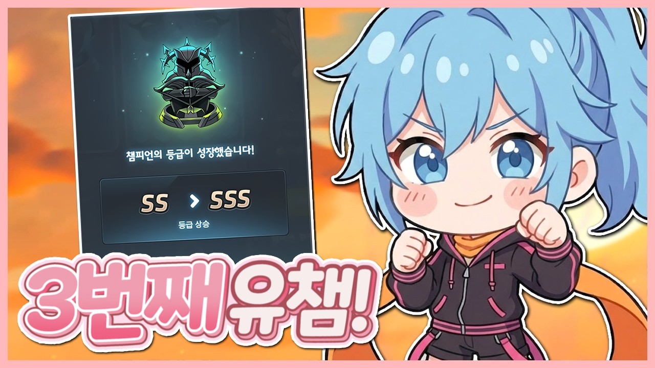 [메이플] 3번째 유챔 클리어 완료! 이제 남은 유챔은 하나...?