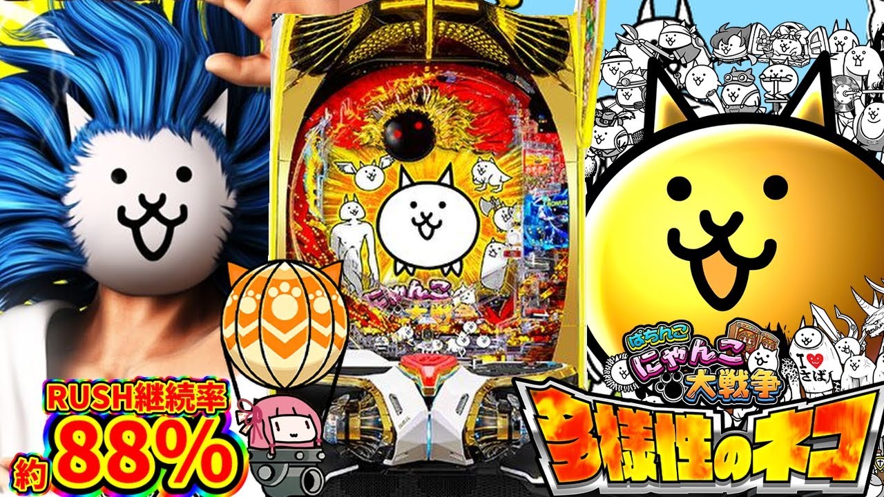 【日常156】にゃんこチャレンジ最終章...神降臨...！？P にゃんこ大戦争 多様性のネコ