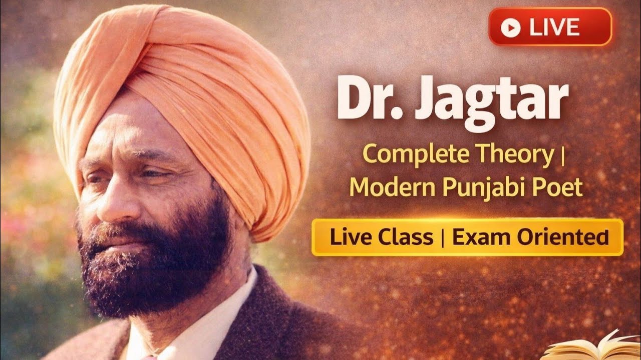 ਆਧੁਨਿਕ ਕਵੀ ਡਾ. ਜਗਤਾਰ ਦੀ ਪੂਰੀ ਥਿਊਰੀ | Live Class | Exam Oriented Lecture