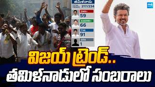 TVK Vijay Record | Celebrations in Tamil Nadu | Tamil Nadu Election Results 2026 |@SakshiTVLIVE