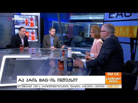 რა არის BAG-ის ინდექსი?