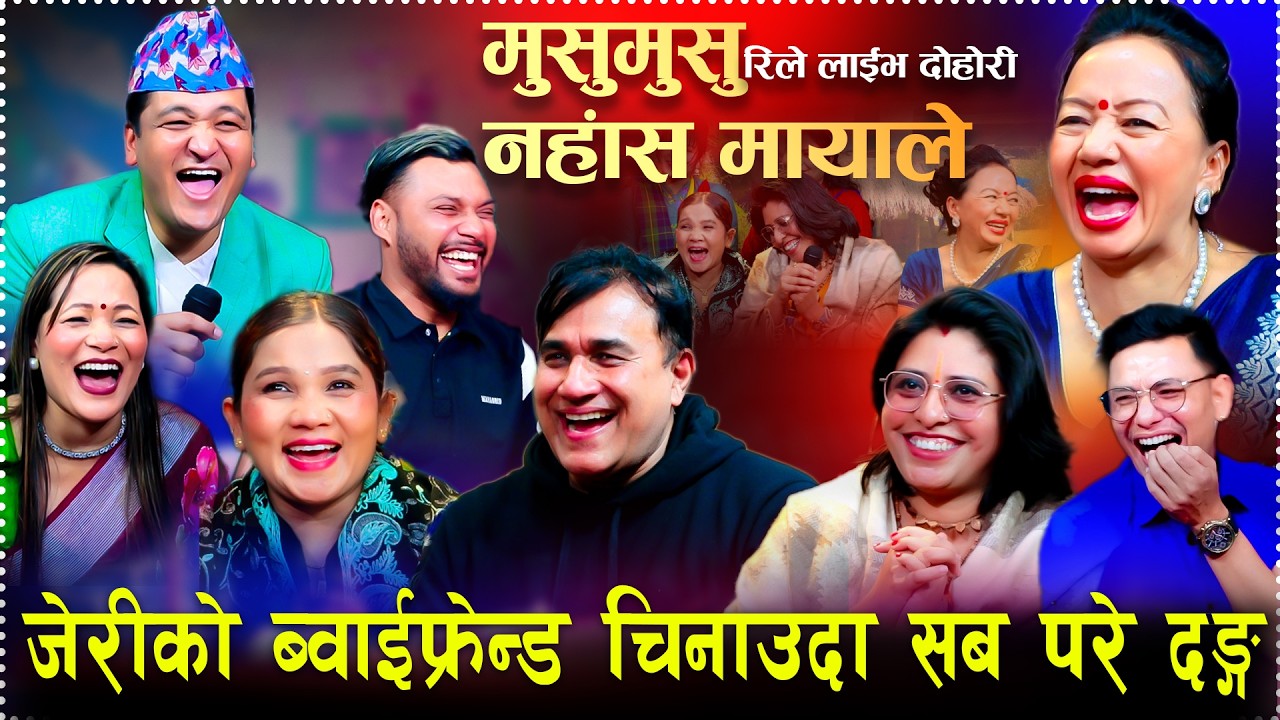 बालेन सरकार आयपछि जेरिले हसाउदा सबै परे दङ्ग Mus…