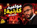 Disastrous Dates 😂💔 | Bilal at Night &ndash; Episode 85
