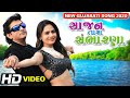 Sajan Tara Sambharna | સાજન તારા સંભારણા | Hitu Kanodia | Mamta Soni | New Gujarati Song 2020