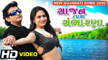 Sajan Tara Sambharna | સાજન તારા સંભારણા | Hitu Kanodia | Mamta Soni | New Gujarati Song 2020