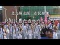2023 RHKきたきゅうしゅう 市民参加/RHK霊波之光