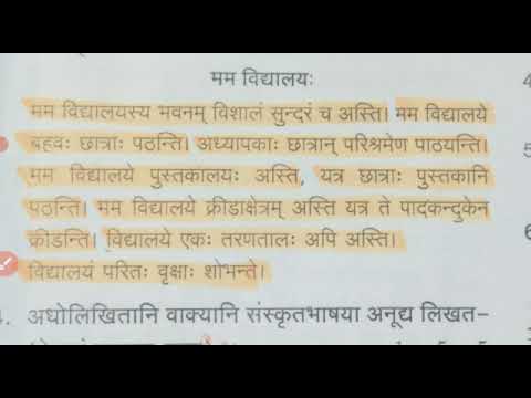 write an essay on my school in sanskrit