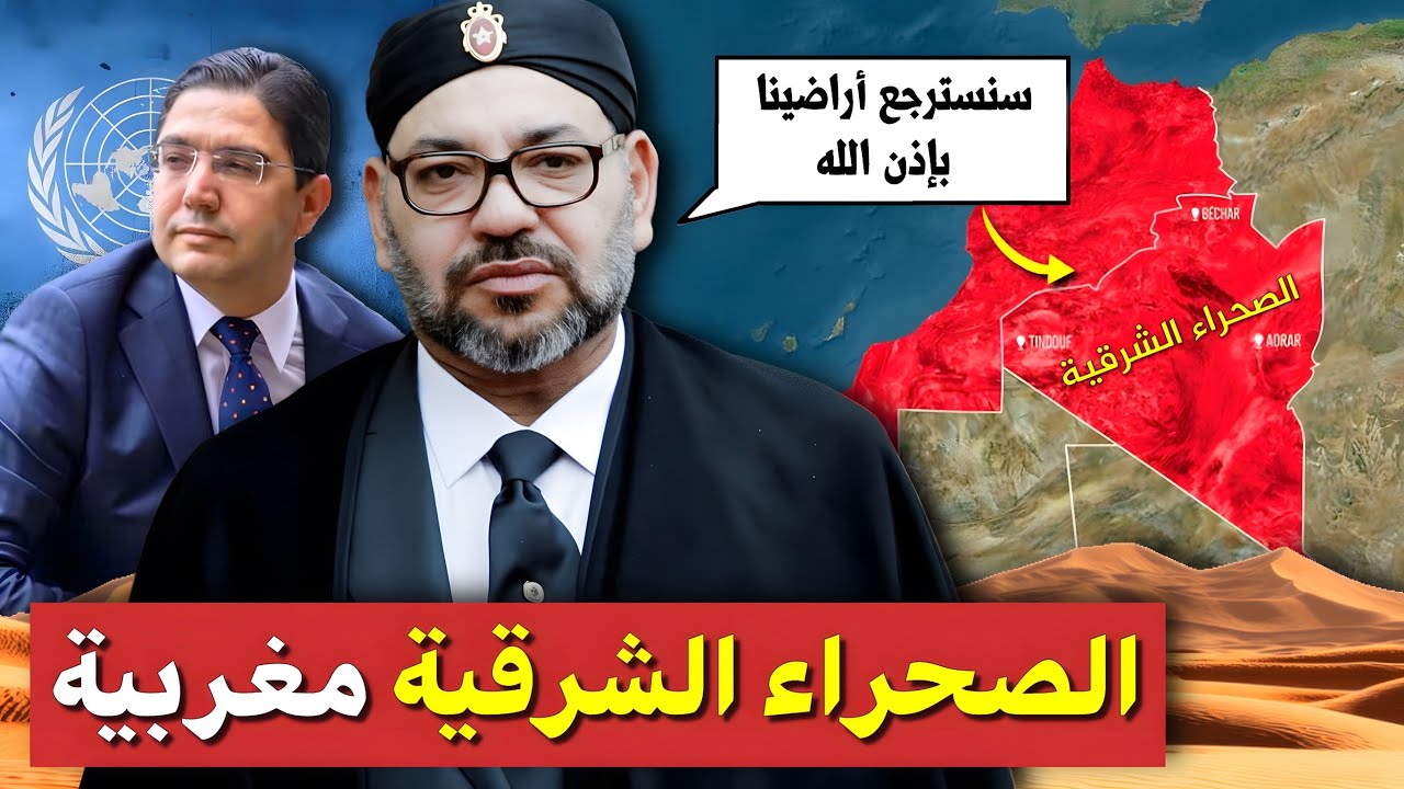 لماذا سيطالب المغرب باسترجاع الصحراء الشرقية الآن؟ | بودكاست التاريخ الصامت 