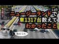 （どのメーカーが１番？）ニュージーランドで車1300台数えてみた