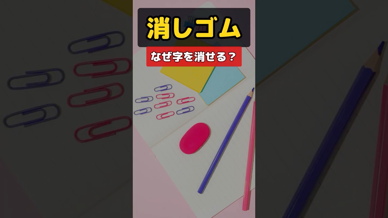 Why can erasers erase writing? They don't sharpen, they just