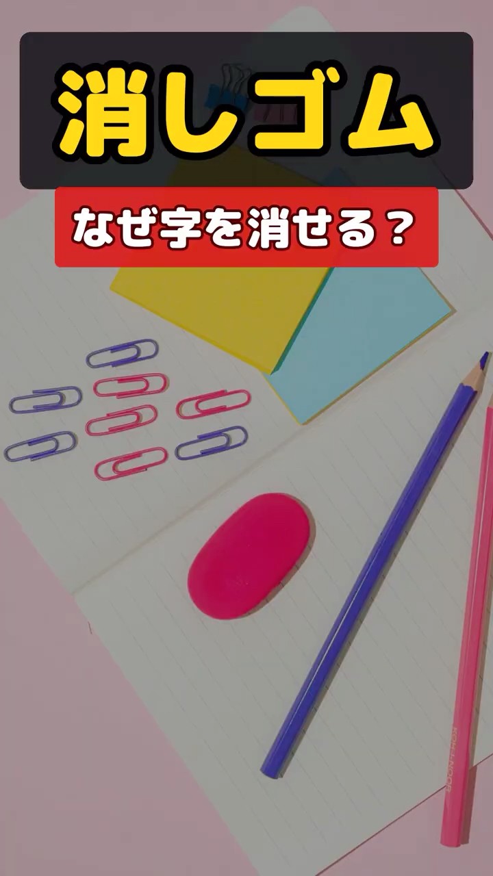 Why can erasers erase writing? They don't sharpen, they just